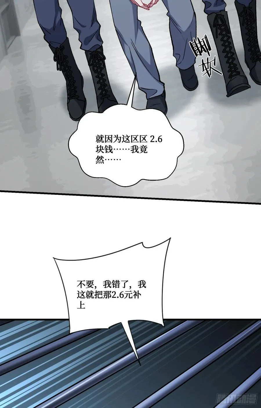 第203话：拖欠两块六的代价！ 第33页