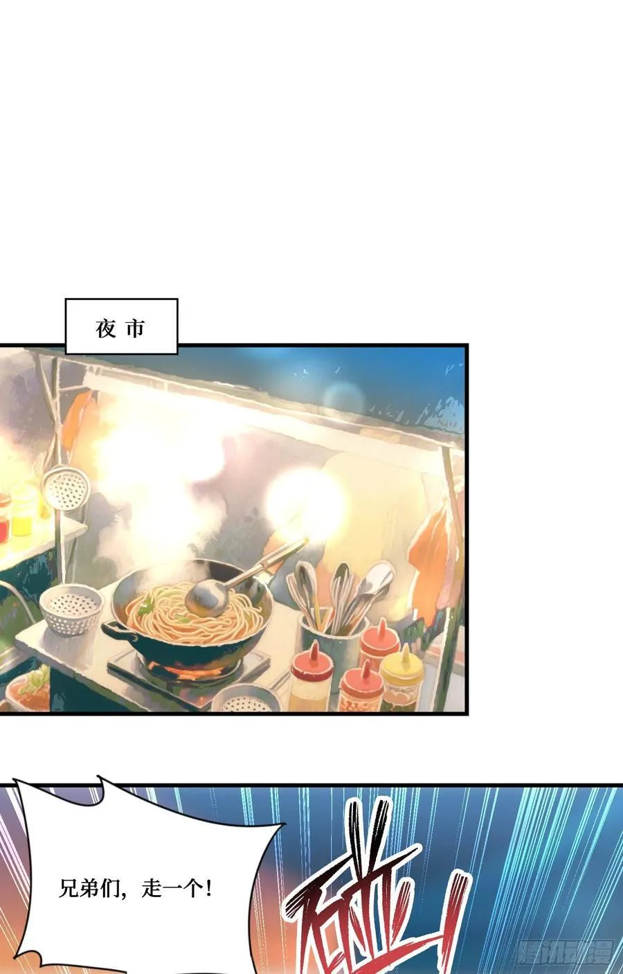 第203话：拖欠两块六的代价！ 第35页