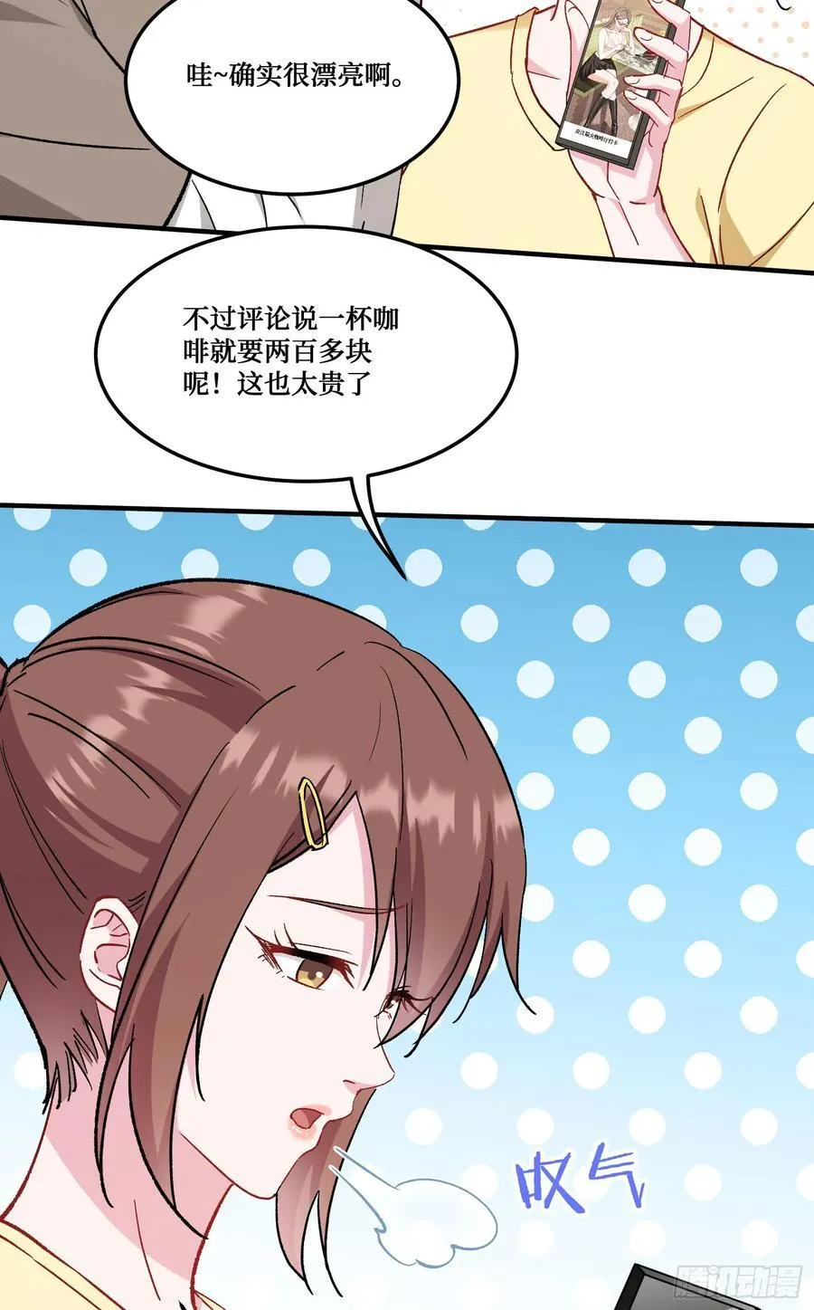 第203话：拖欠两块六的代价！ 第42页