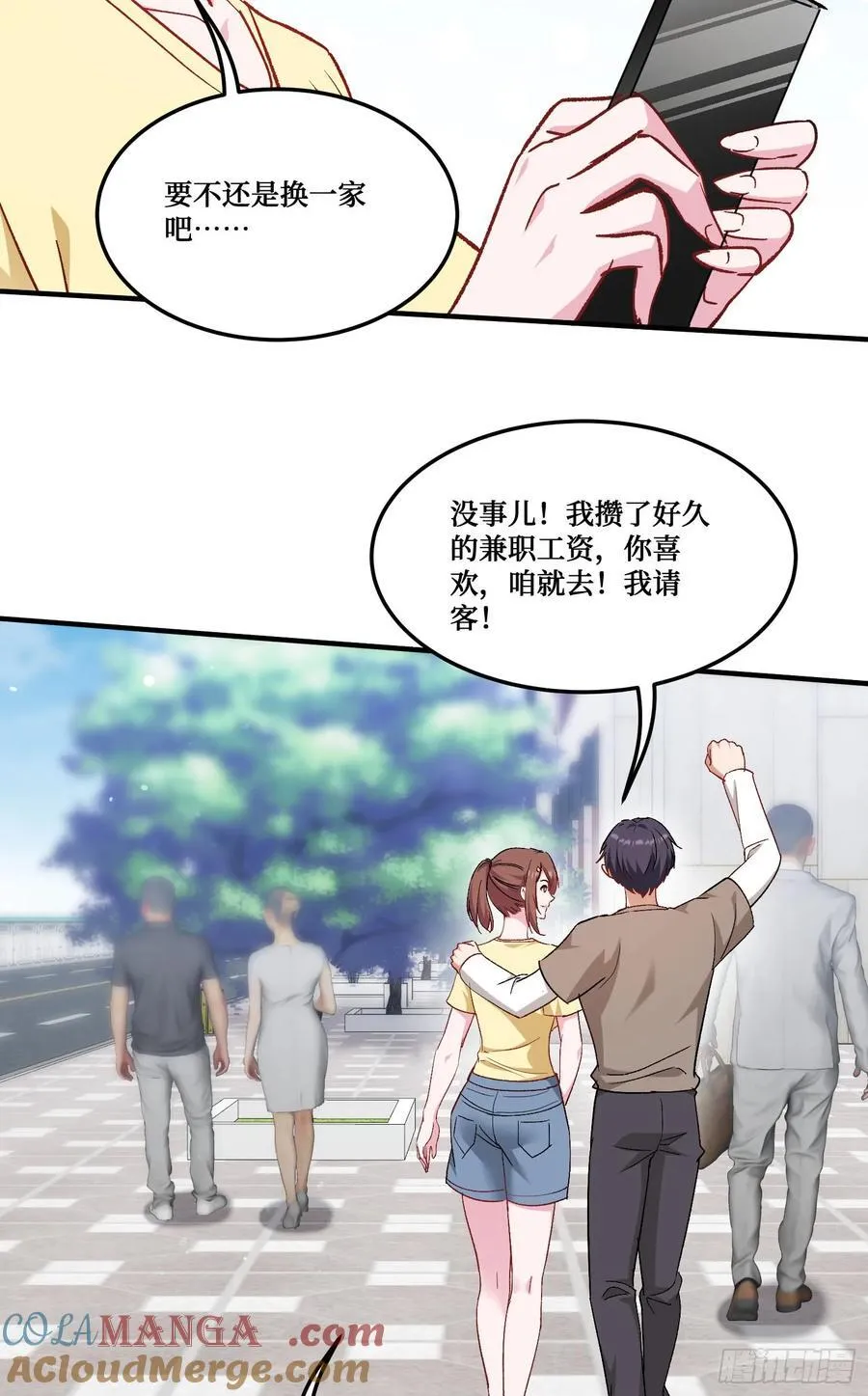 第203话：拖欠两块六的代价！ 第43页