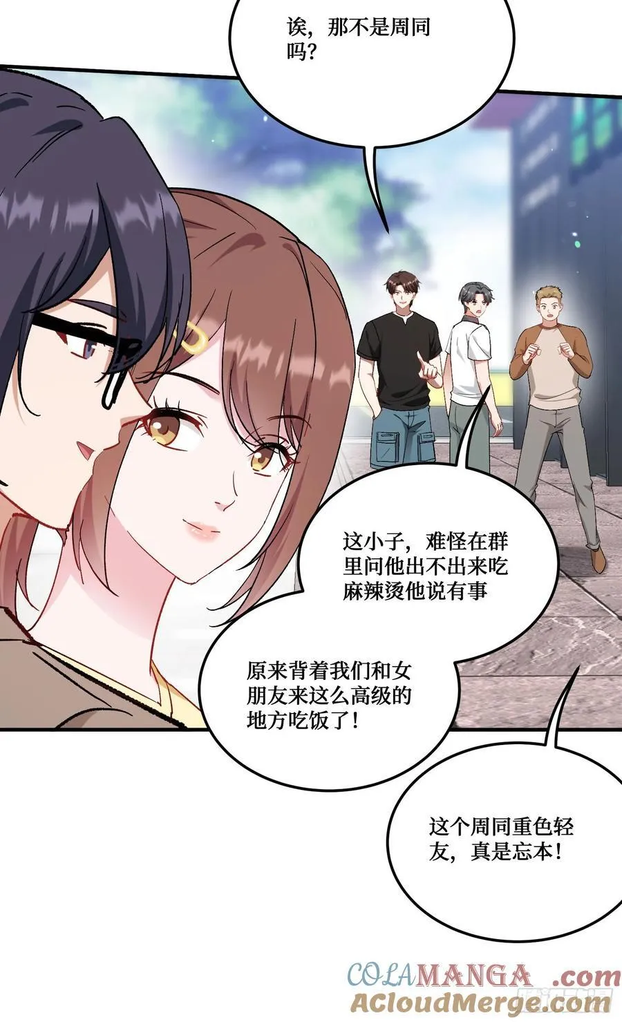 第203话：拖欠两块六的代价！ 第46页