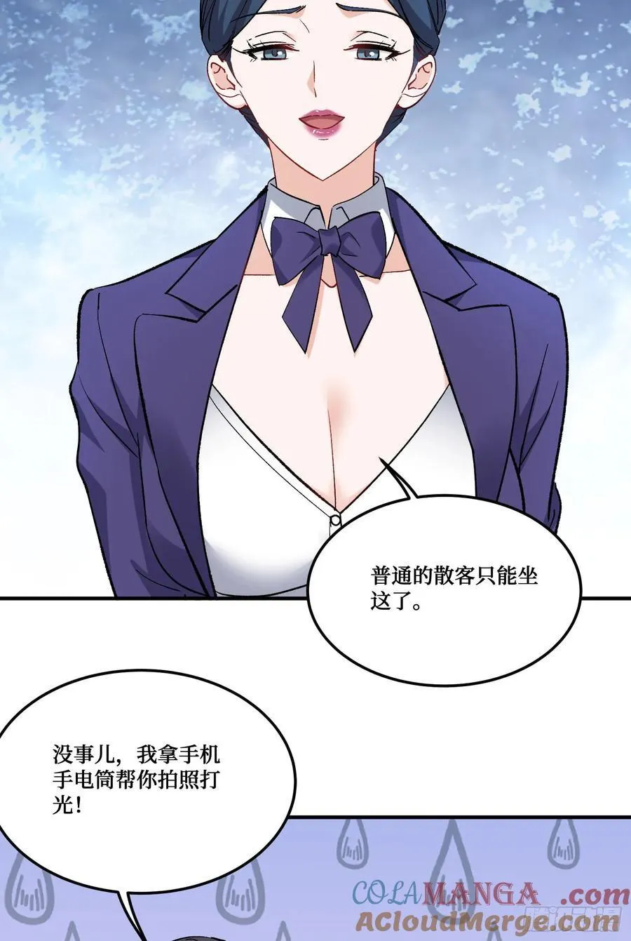 第203话：拖欠两块六的代价！ 第52页