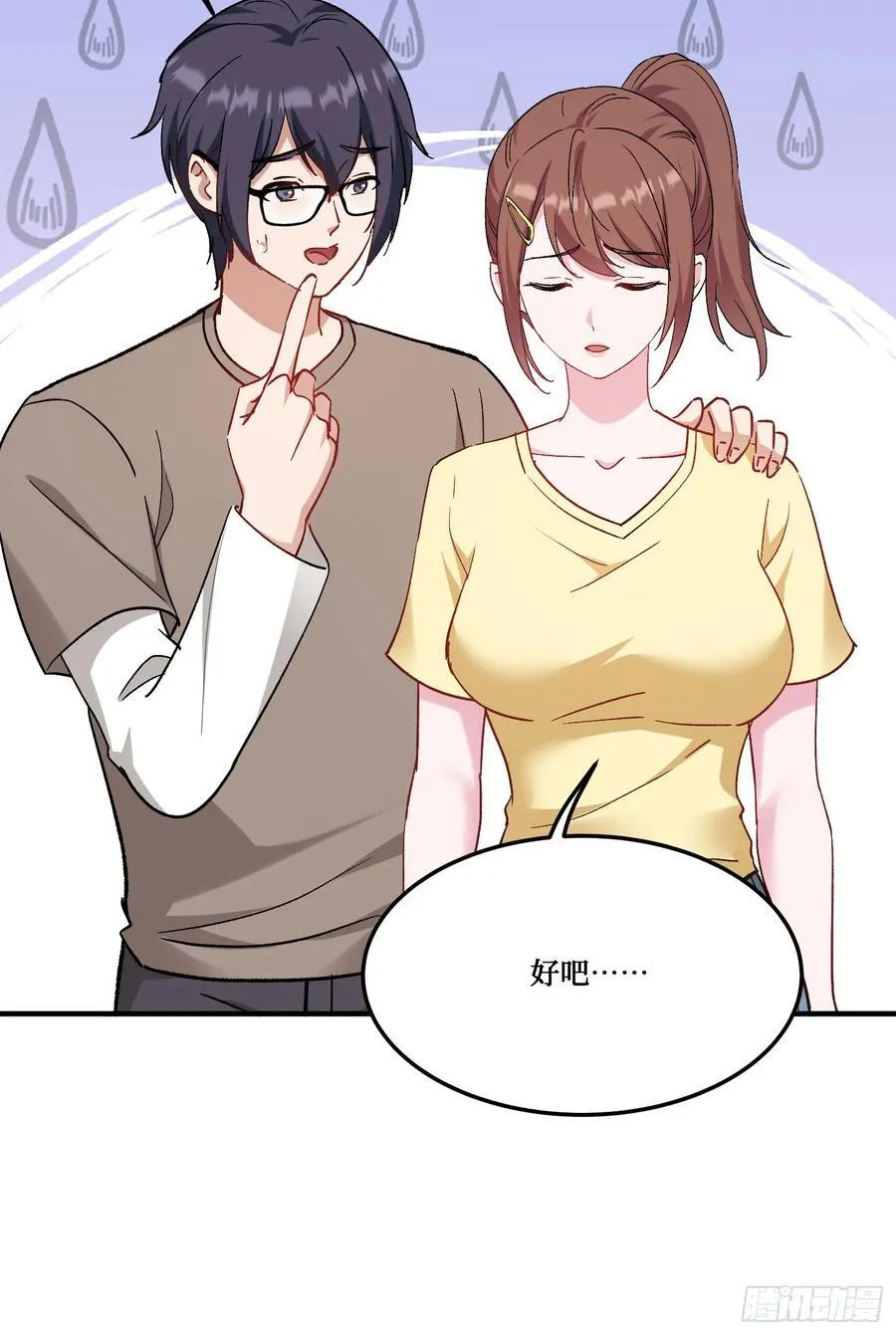 第203话：拖欠两块六的代价！ 第53页