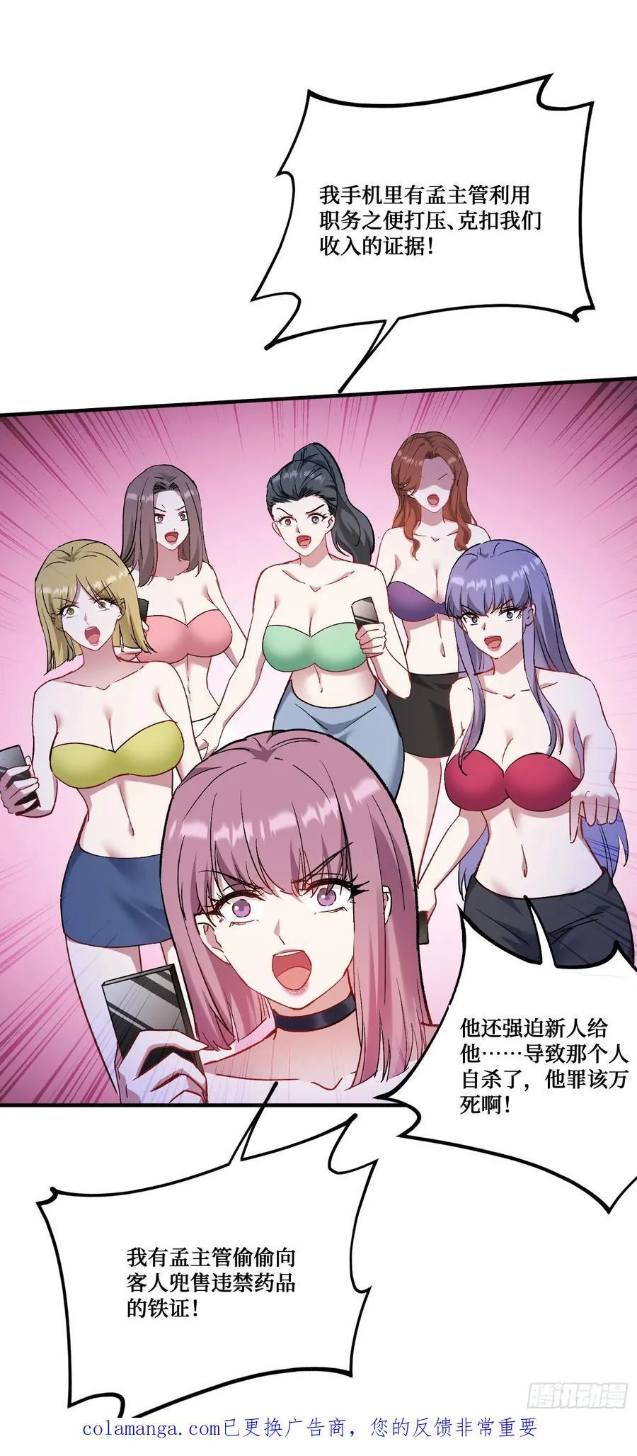 第203话：拖欠两块六的代价！ 第56页