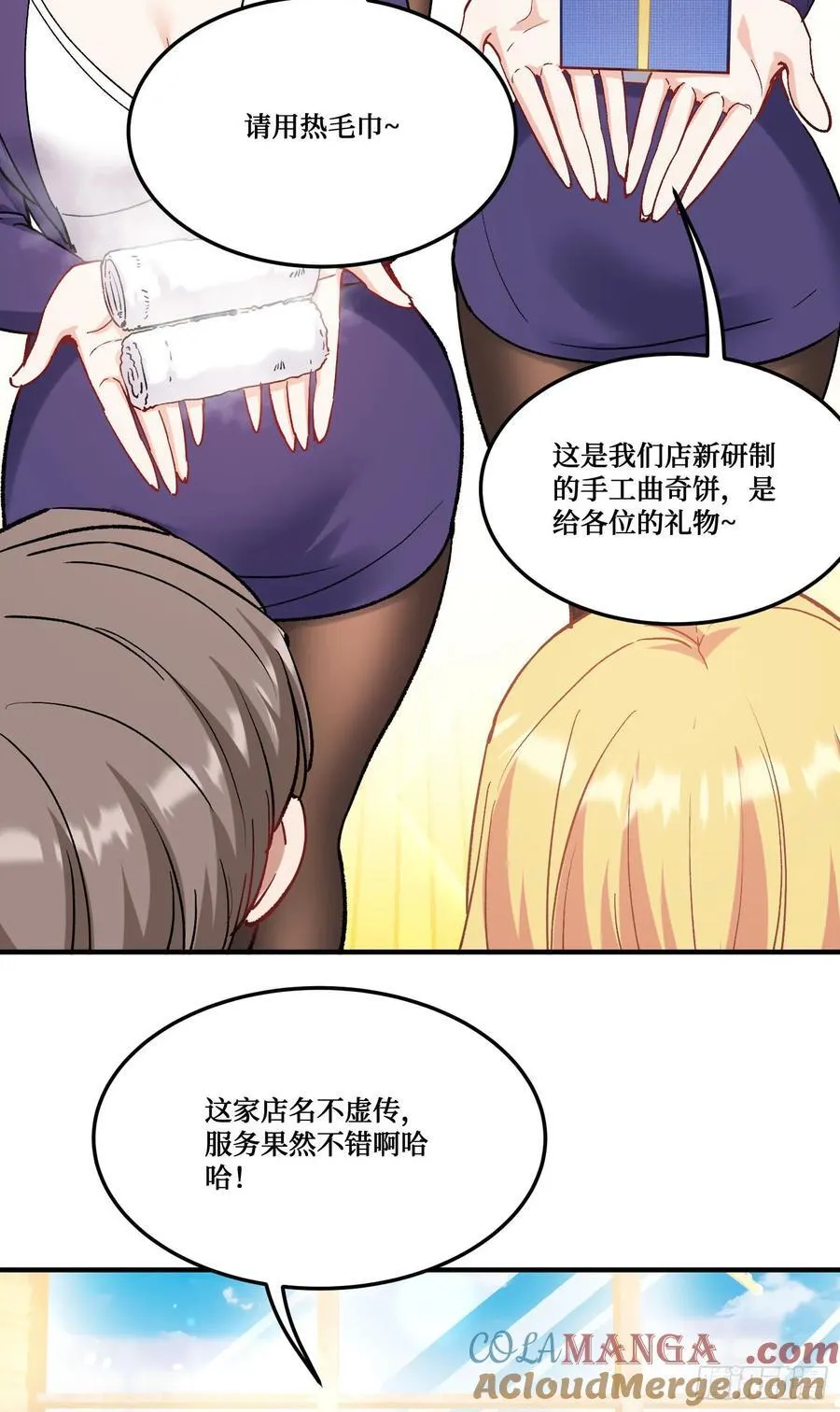 第204话：什么档次敢来这消费 第7页