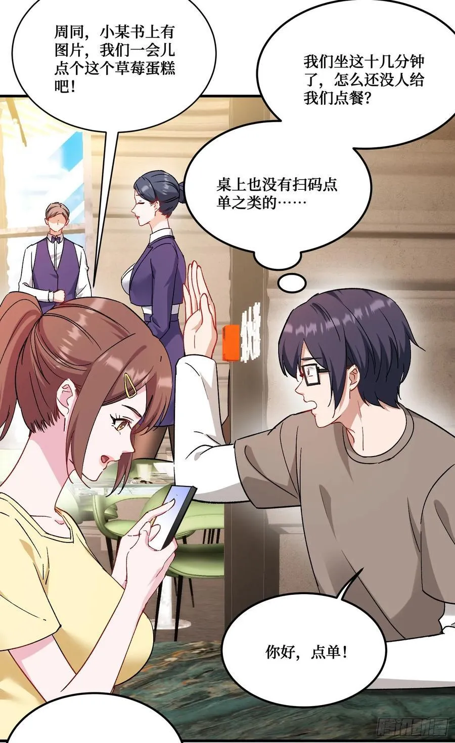 第204话：什么档次敢来这消费 第11页