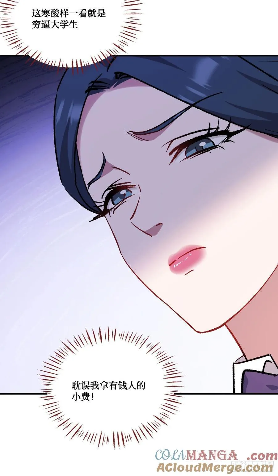 第204话：什么档次敢来这消费 第16页