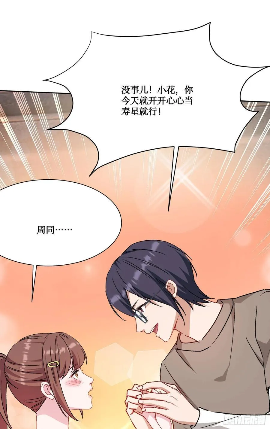 第204话：什么档次敢来这消费 第17页