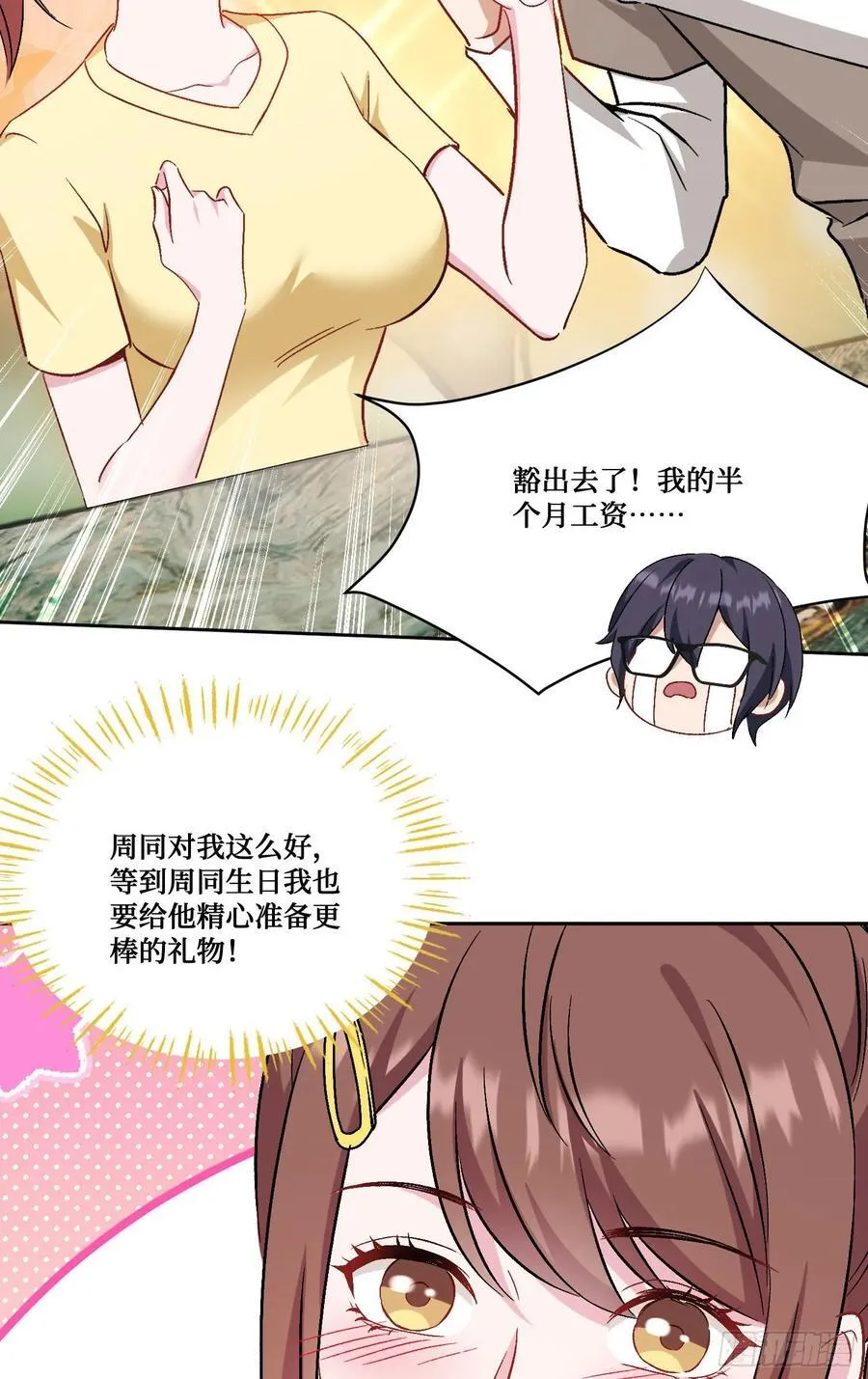 第204话：什么档次敢来这消费 第18页
