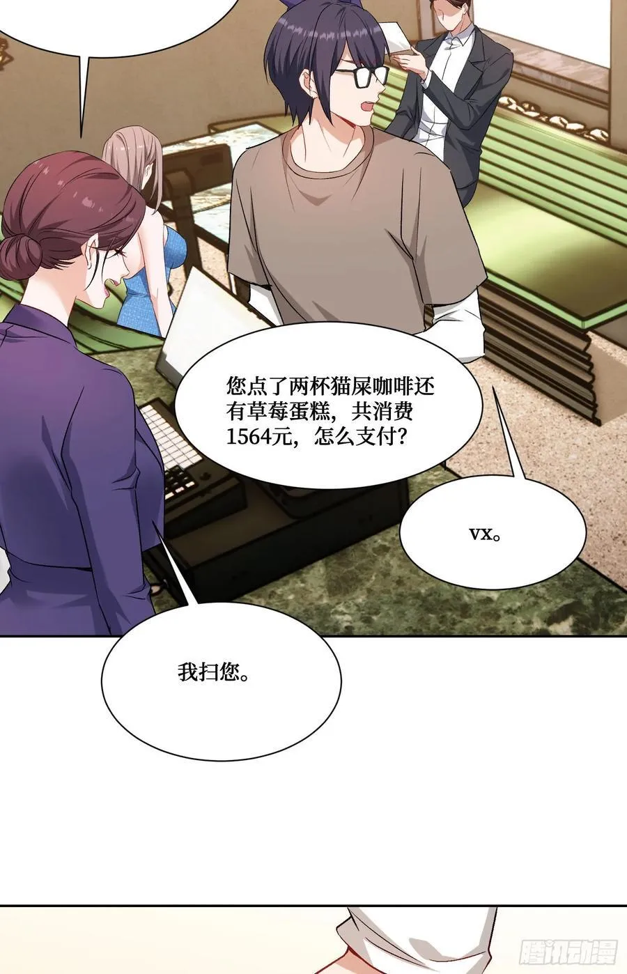 第204话：什么档次敢来这消费 第20页