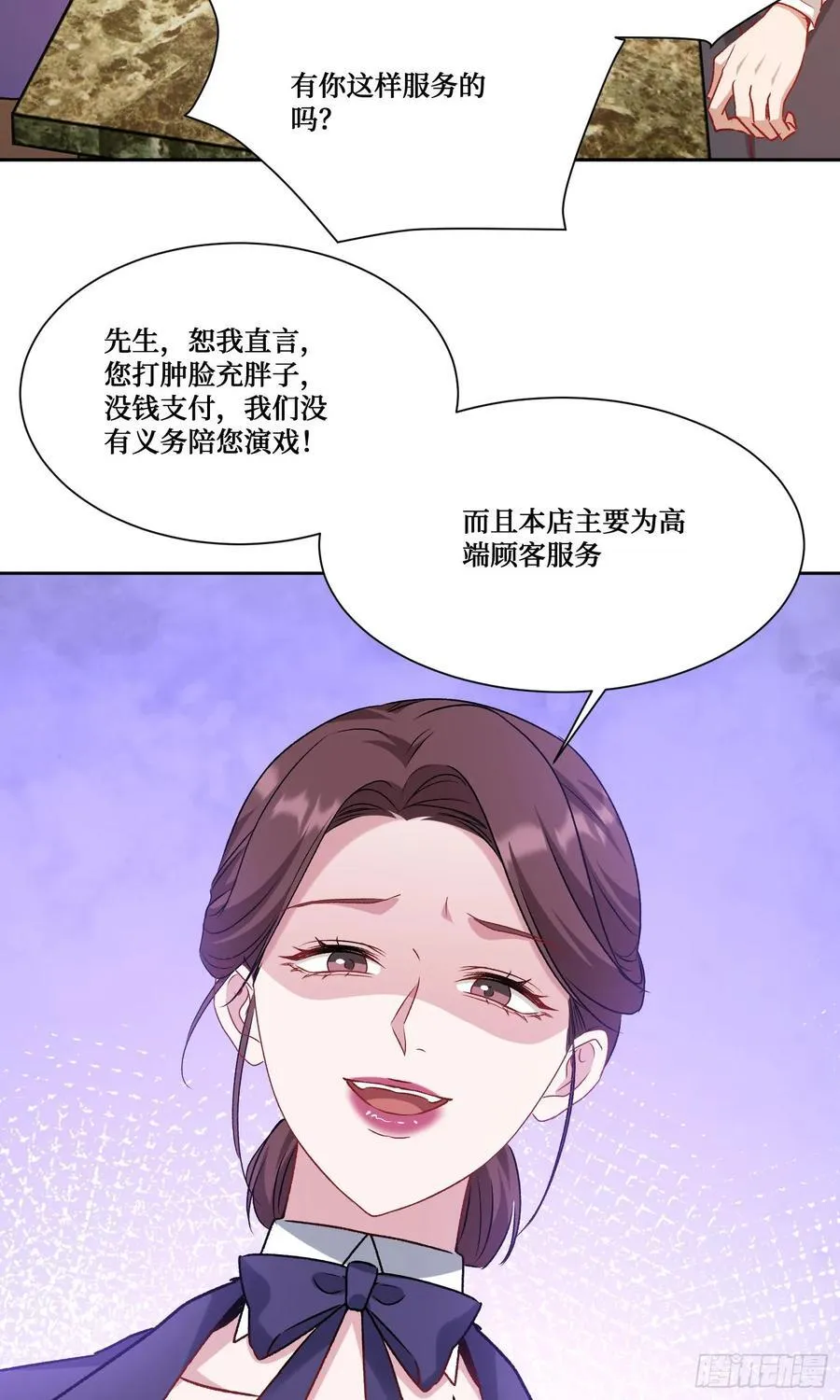 第204话：什么档次敢来这消费 第26页