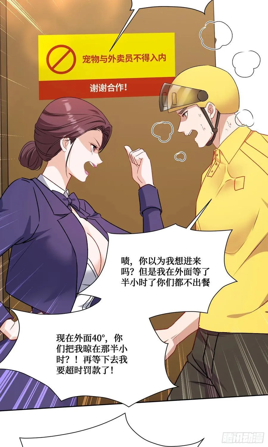 第204话：什么档次敢来这消费 第30页