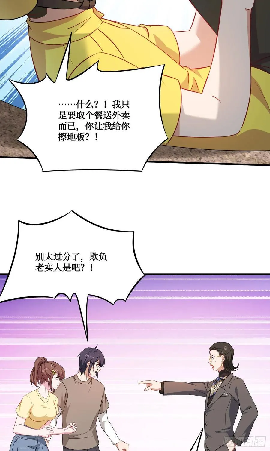 第204话：什么档次敢来这消费 第45页