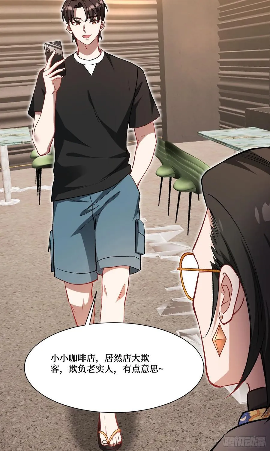 第205话：你好大的口气！ 第5页