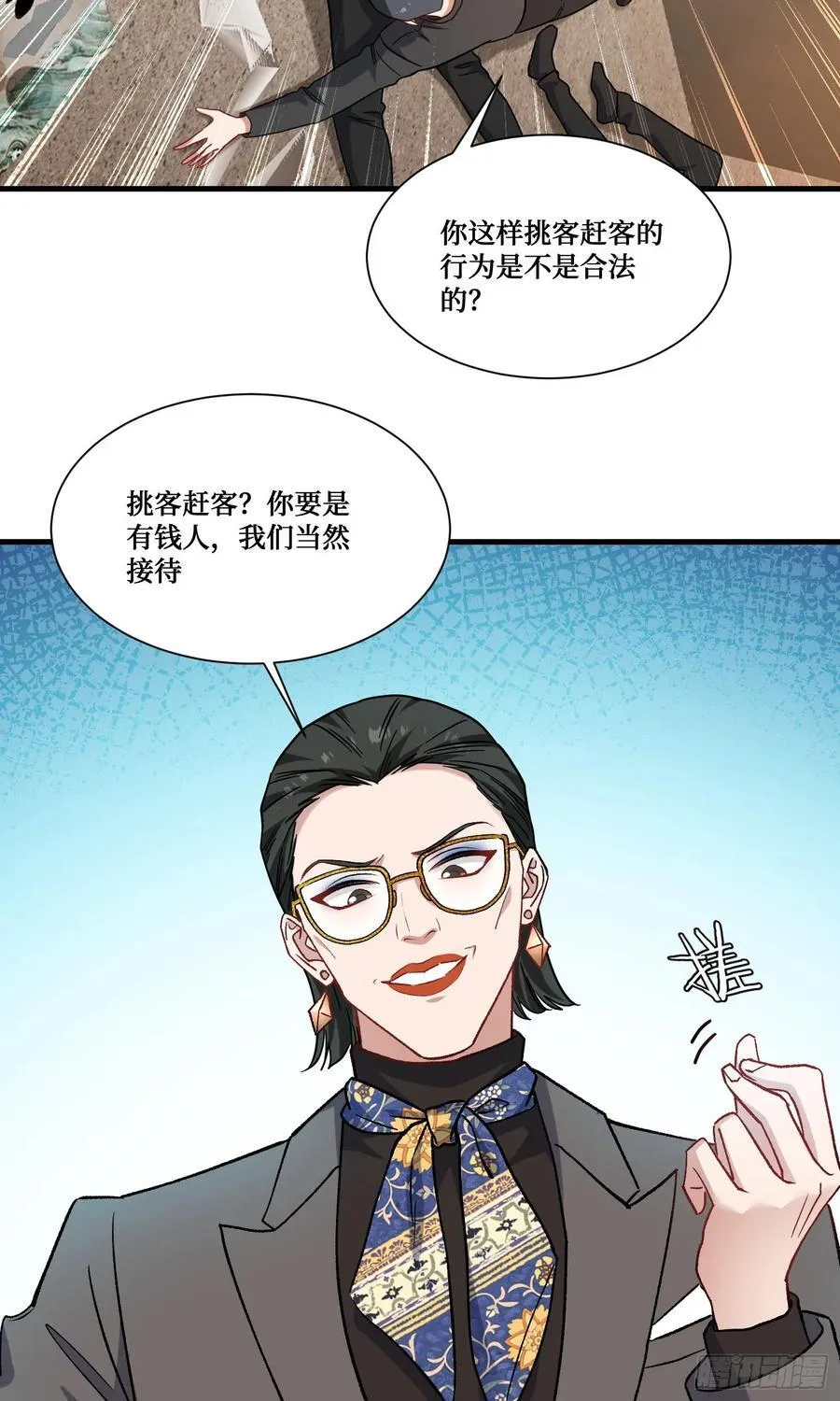 第205话：你好大的口气！ 第12页