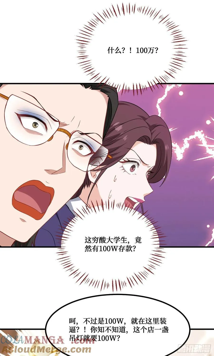 第205话：你好大的口气！ 第19页