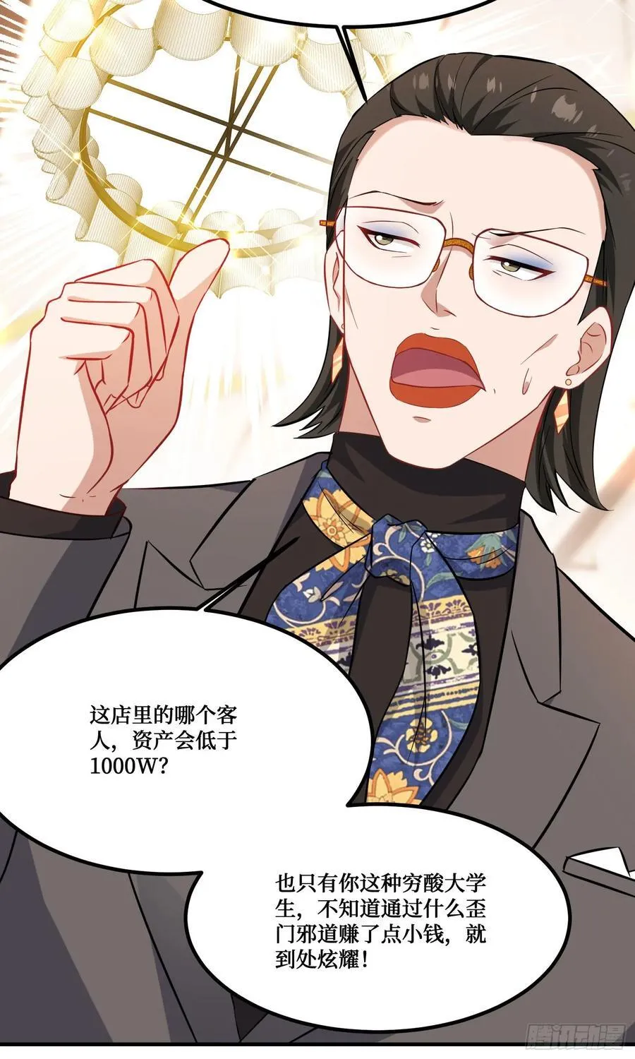 第205话：你好大的口气！ 第20页