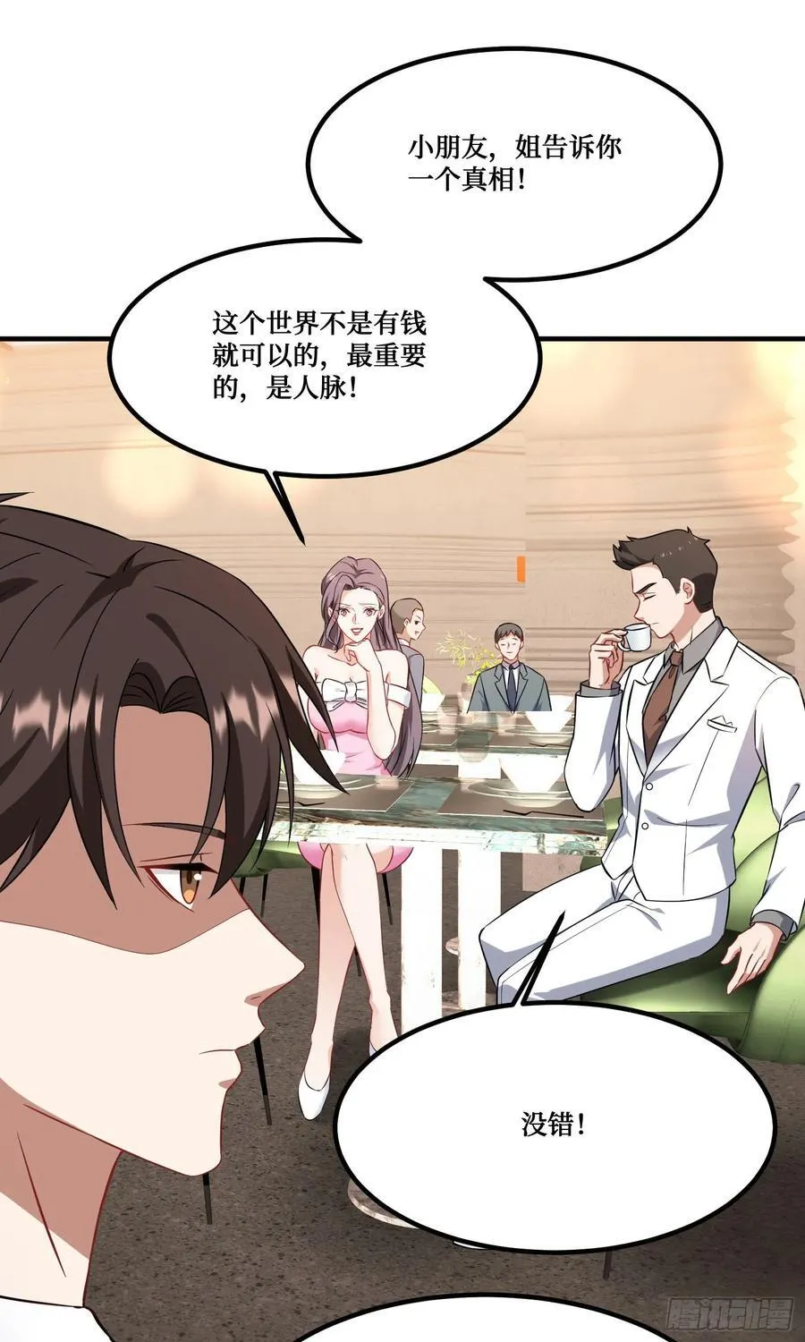 第205话：你好大的口气！ 第21页