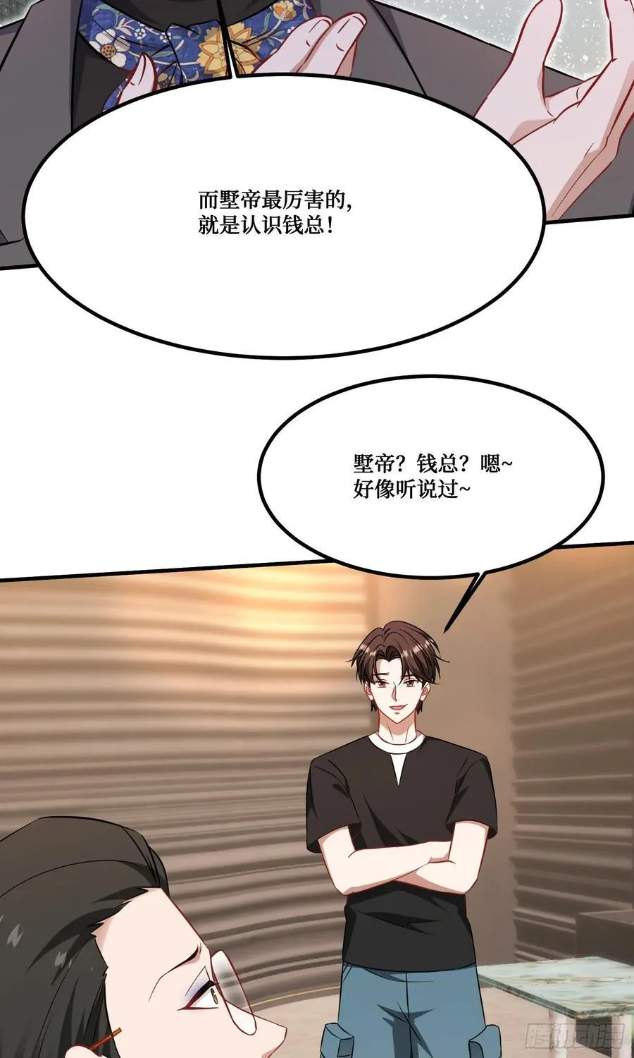 第205话：你好大的口气！ 第23页