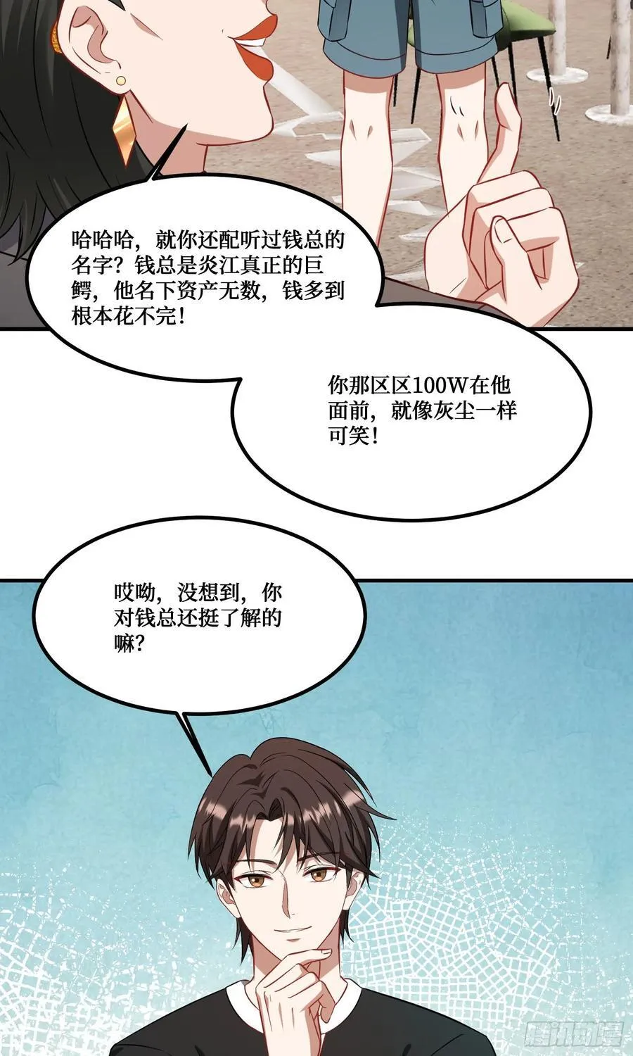第205话：你好大的口气！ 第24页