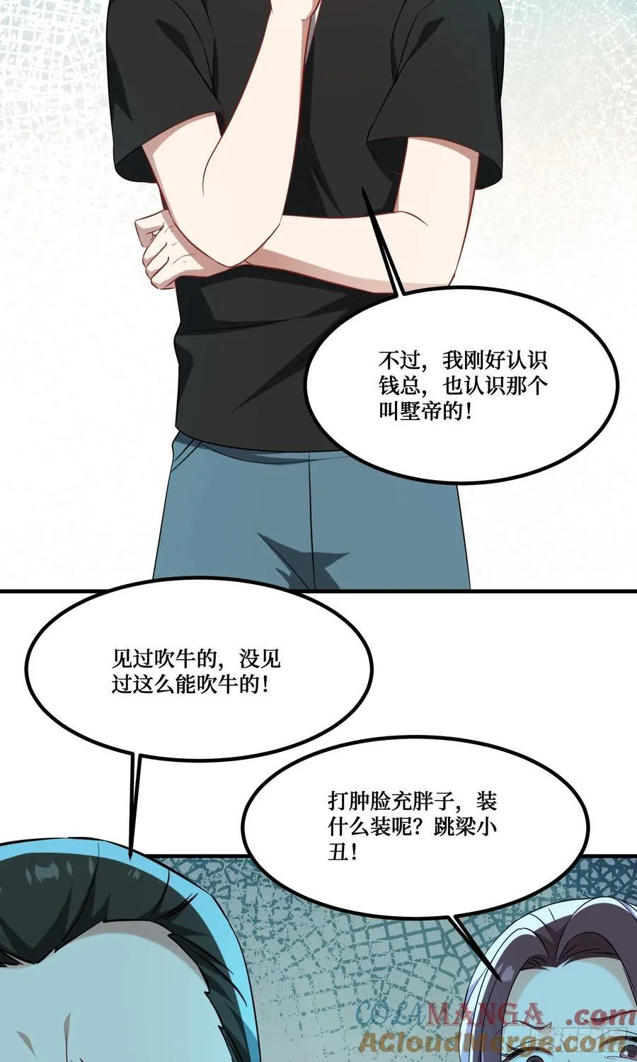 第205话：你好大的口气！ 第25页