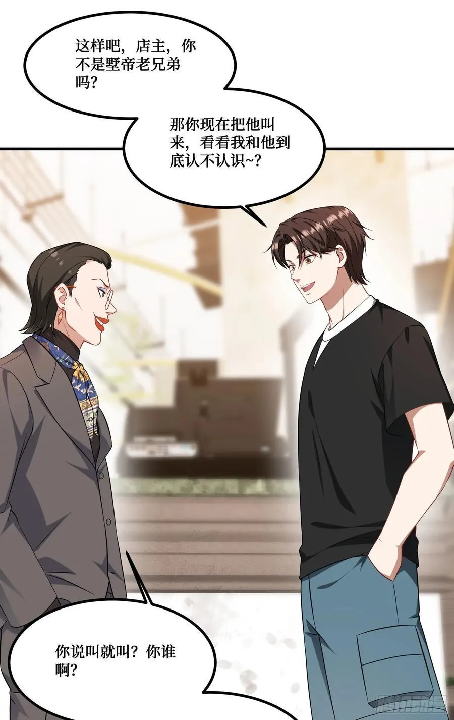 第205话：你好大的口气！ 第27页