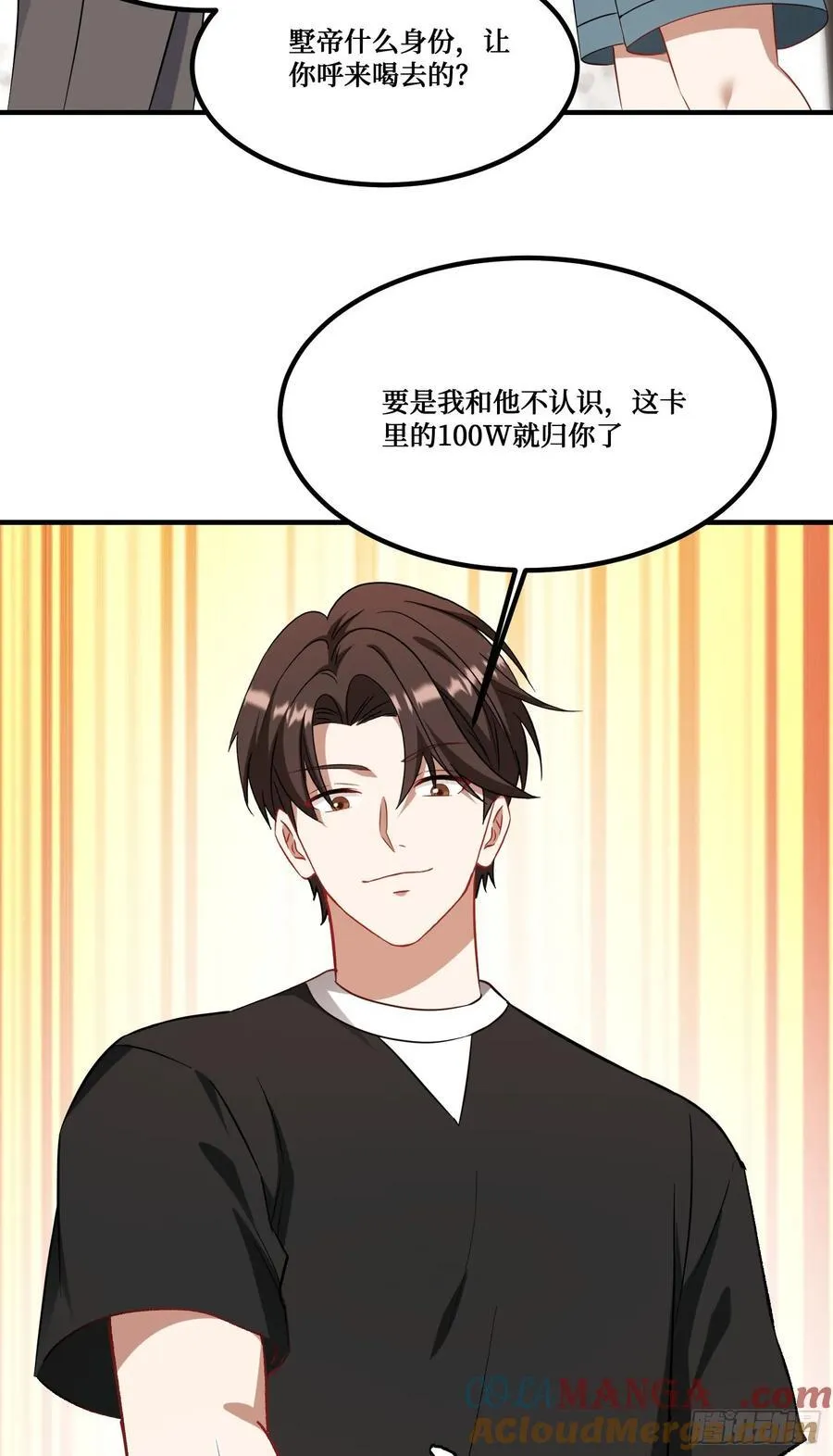 第205话：你好大的口气！ 第28页