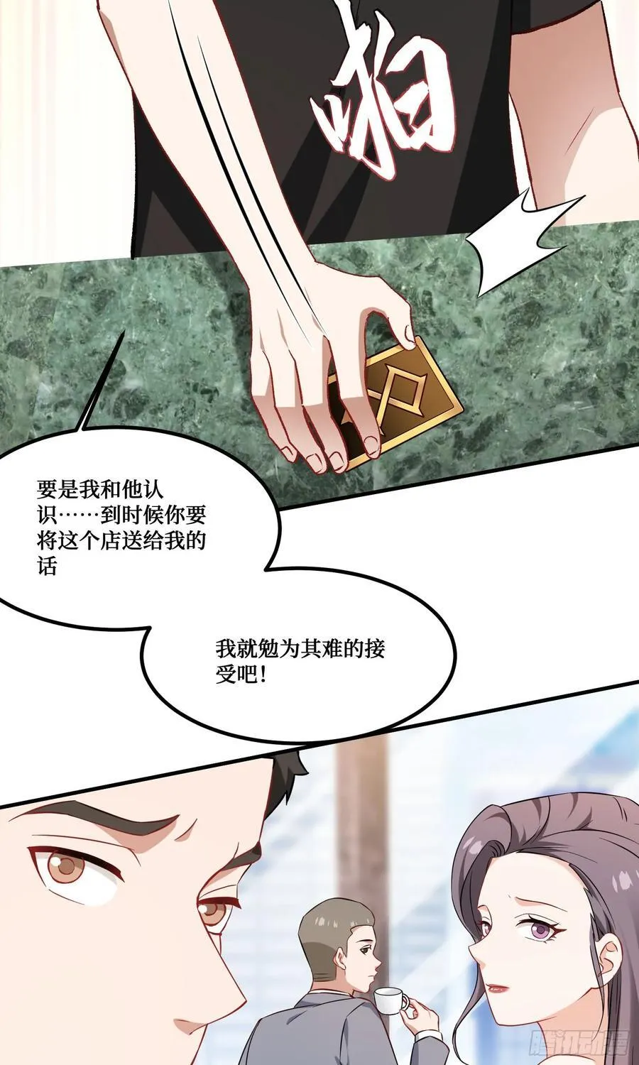 第205话：你好大的口气！ 第29页