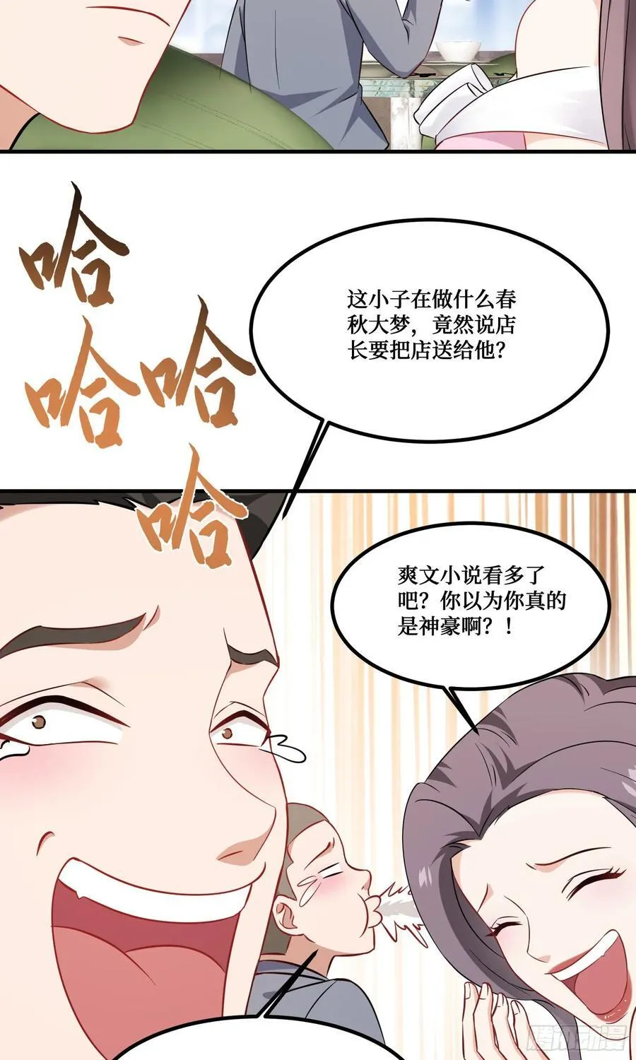 第205话：你好大的口气！ 第30页