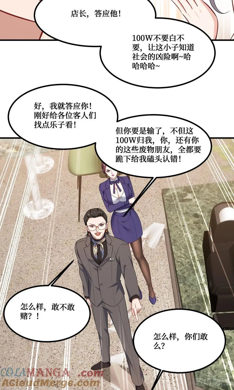 第205话：你好大的口气！ 第31页