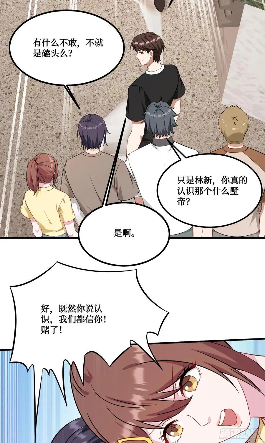 第205话：你好大的口气！ 第32页