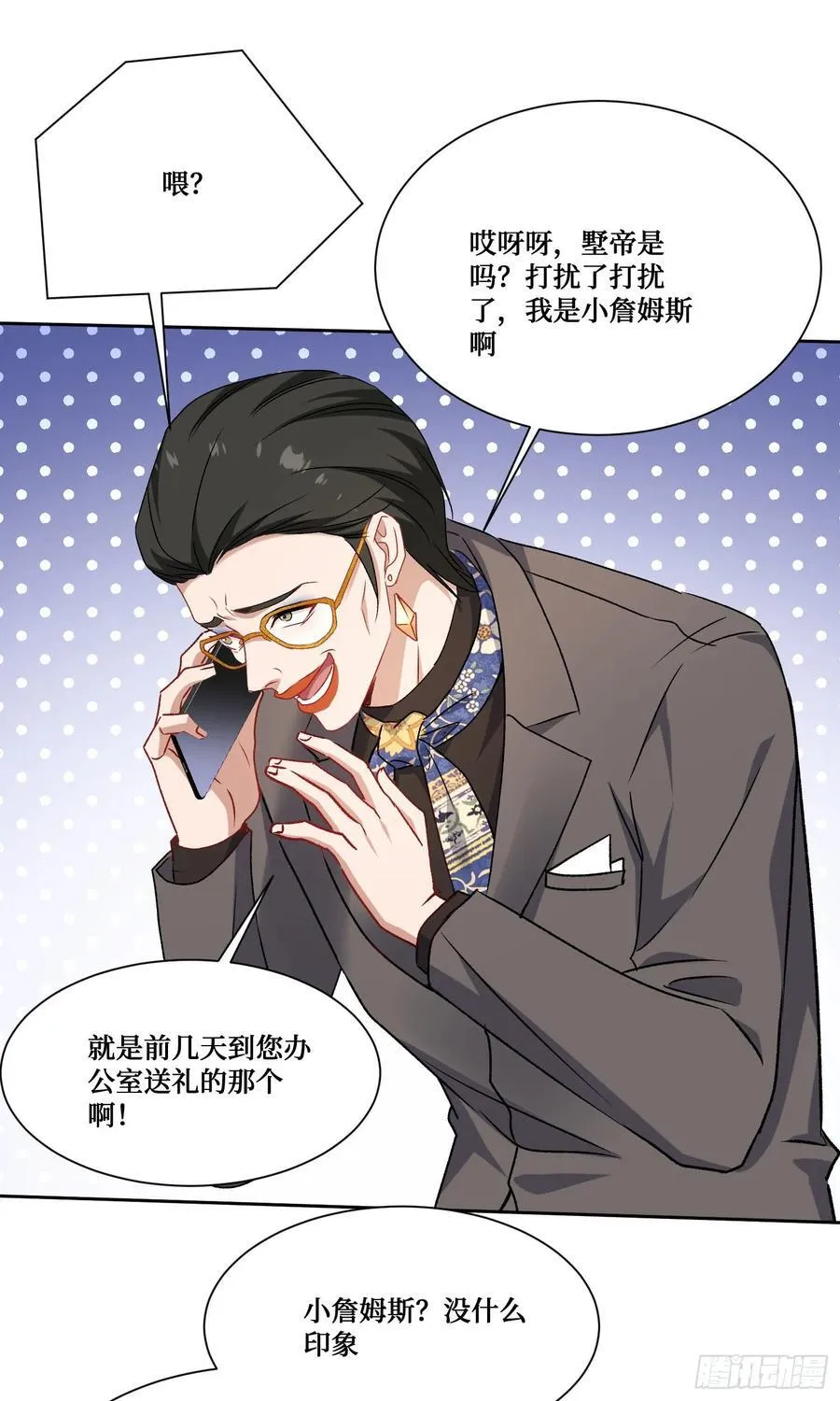 第205话：你好大的口气！ 第35页