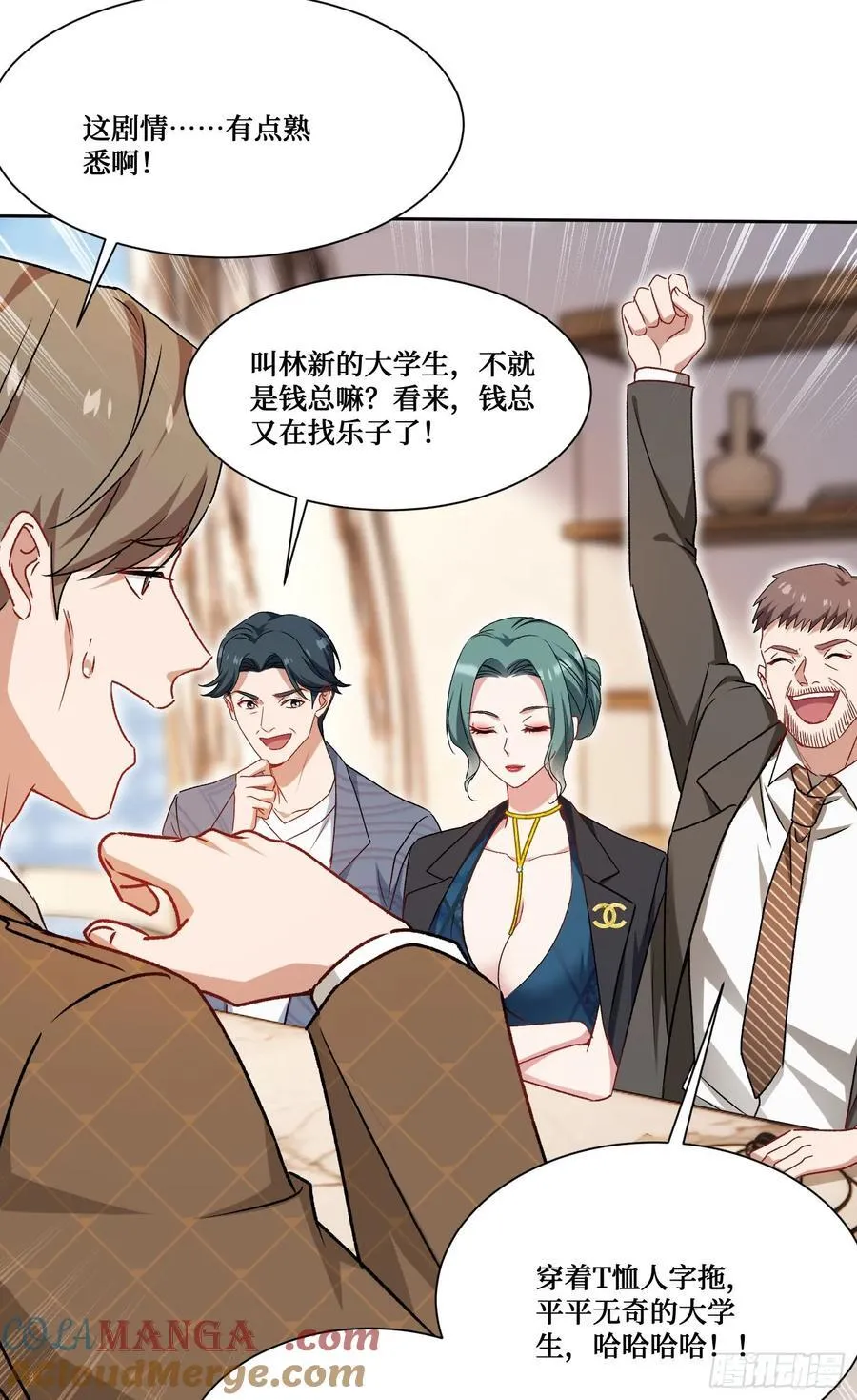 第205话：你好大的口气！ 第43页