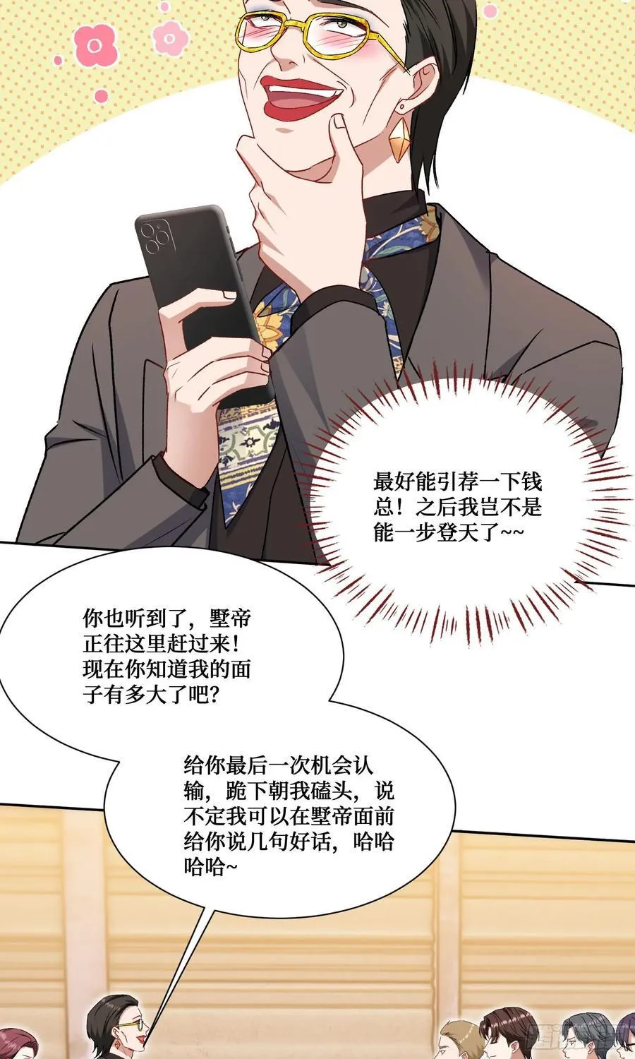 第205话：你好大的口气！ 第47页