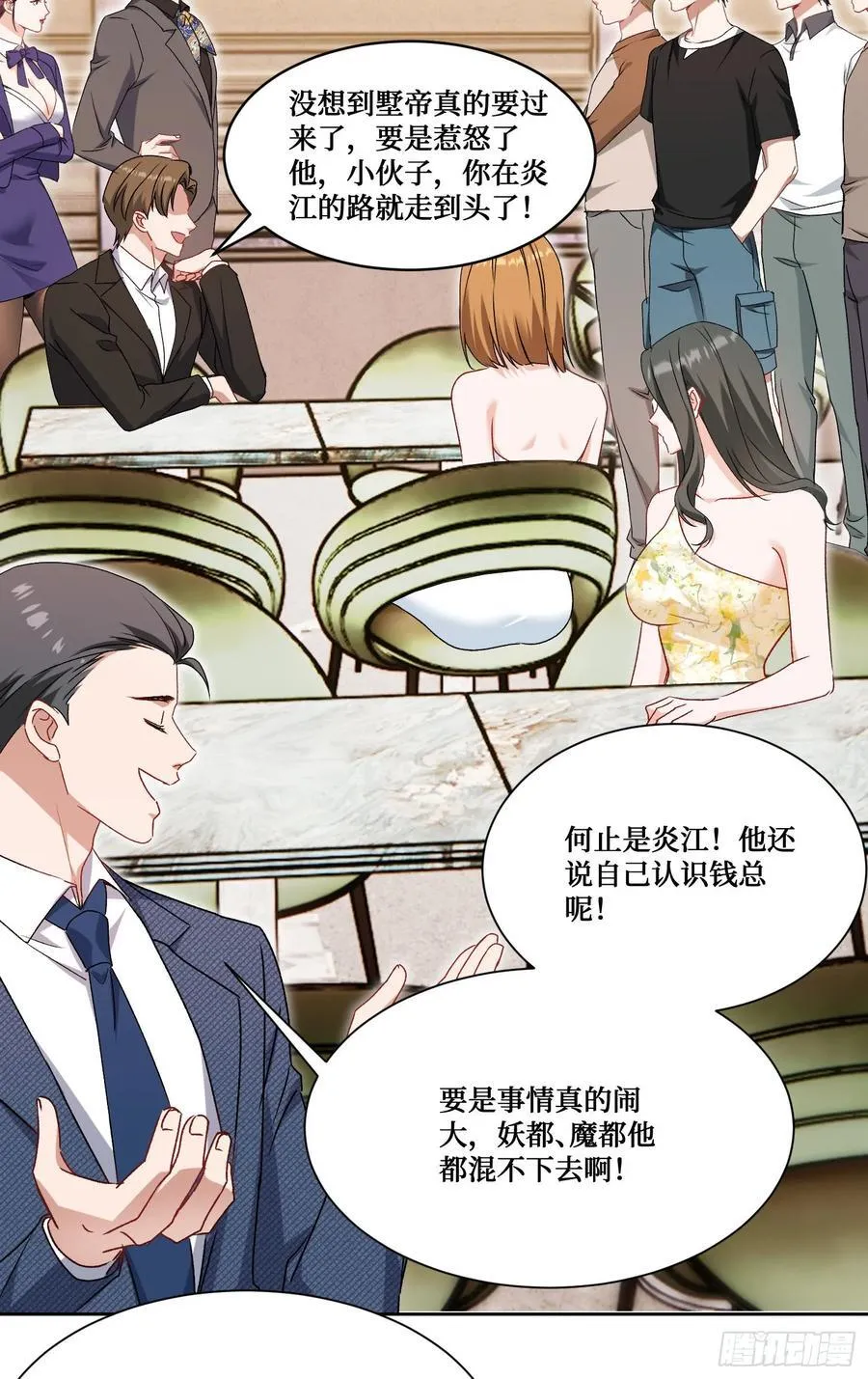 第205话：你好大的口气！ 第48页