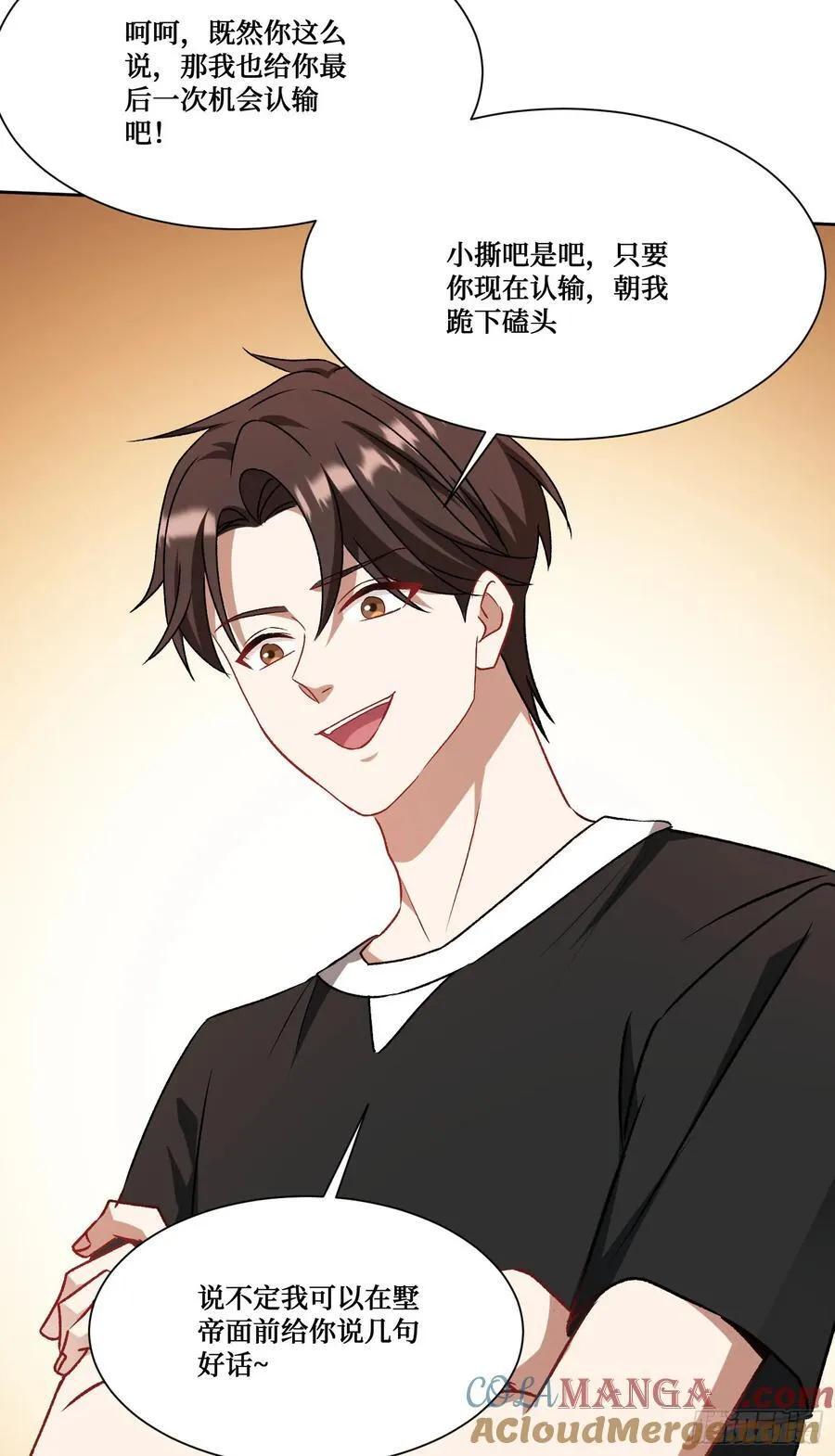 第205话：你好大的口气！ 第49页
