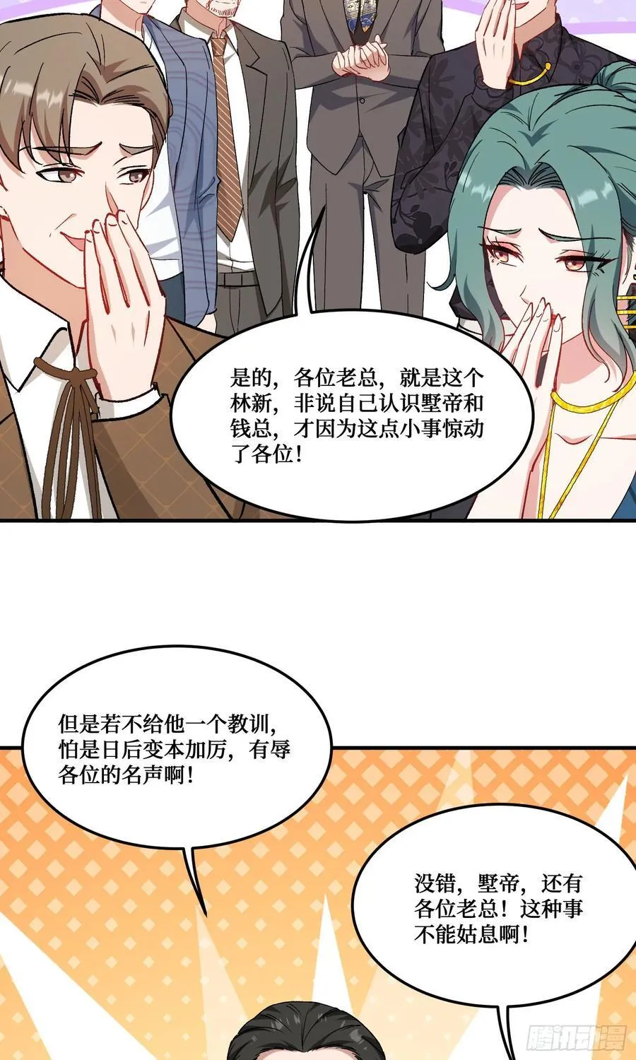 第206话：你刚刚不是很嚣张吗 第14页