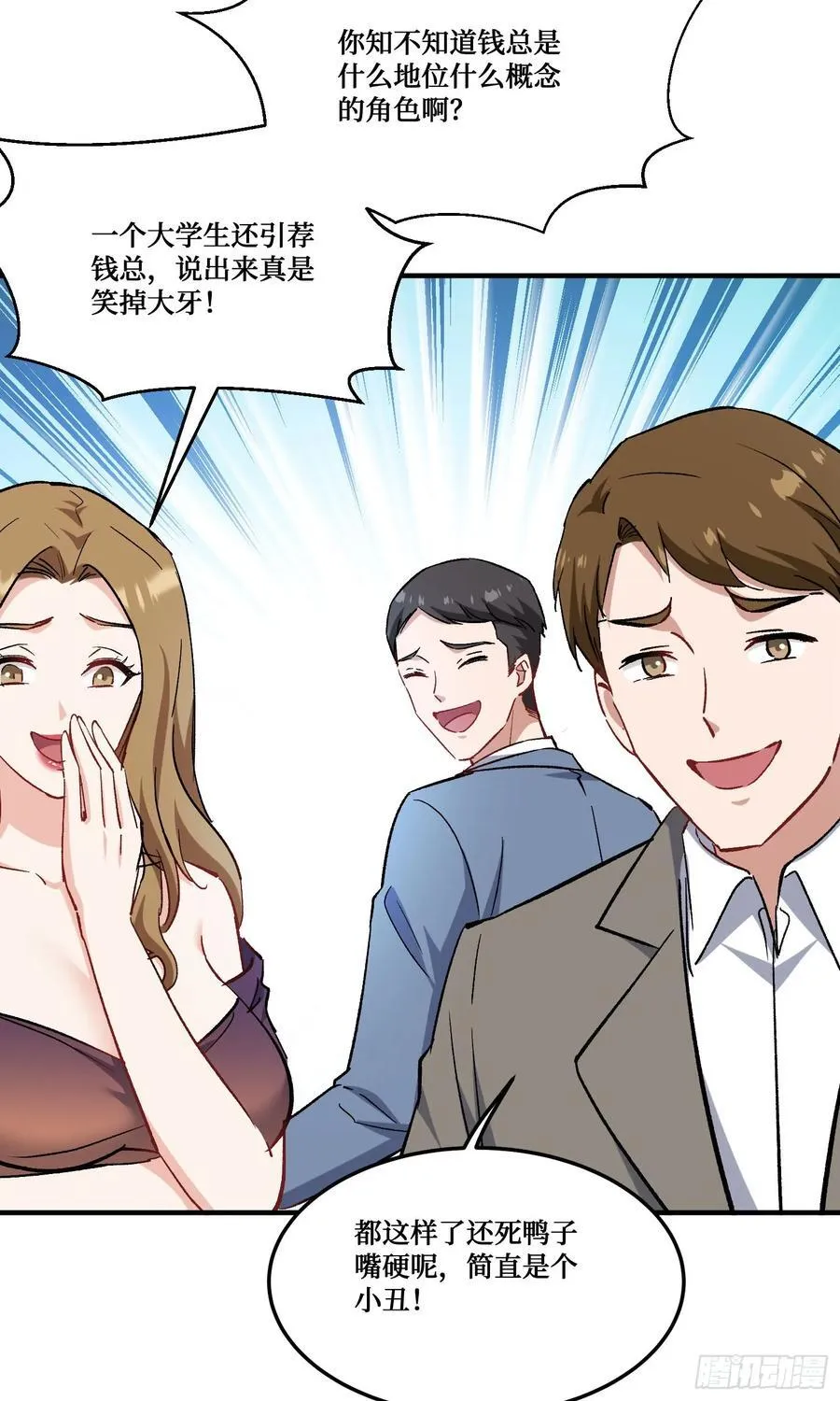 第206话：你刚刚不是很嚣张吗 第18页