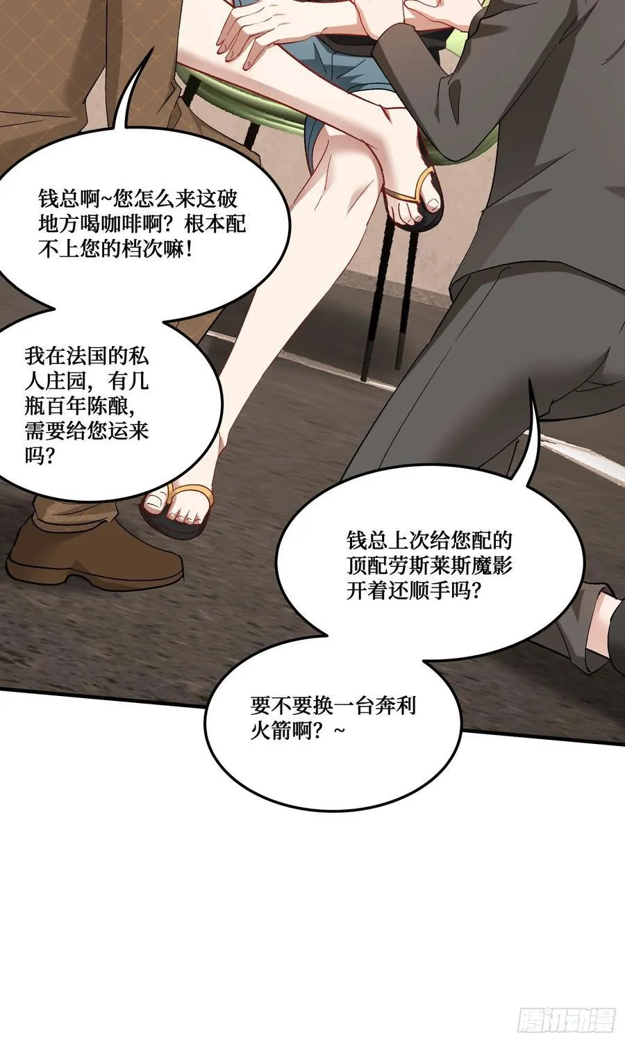 第206话：你刚刚不是很嚣张吗 第26页