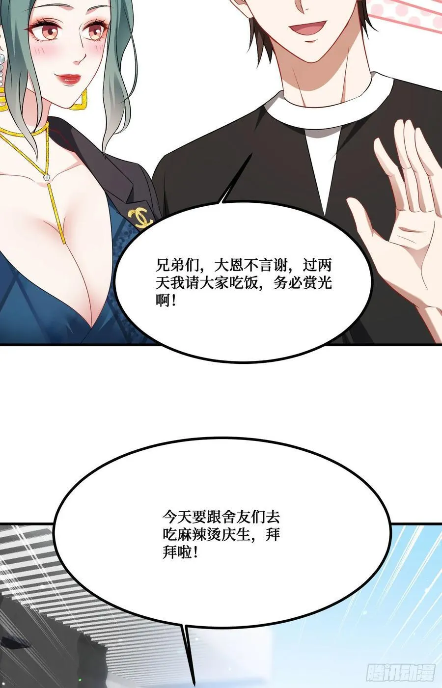第206话：你刚刚不是很嚣张吗 第53页