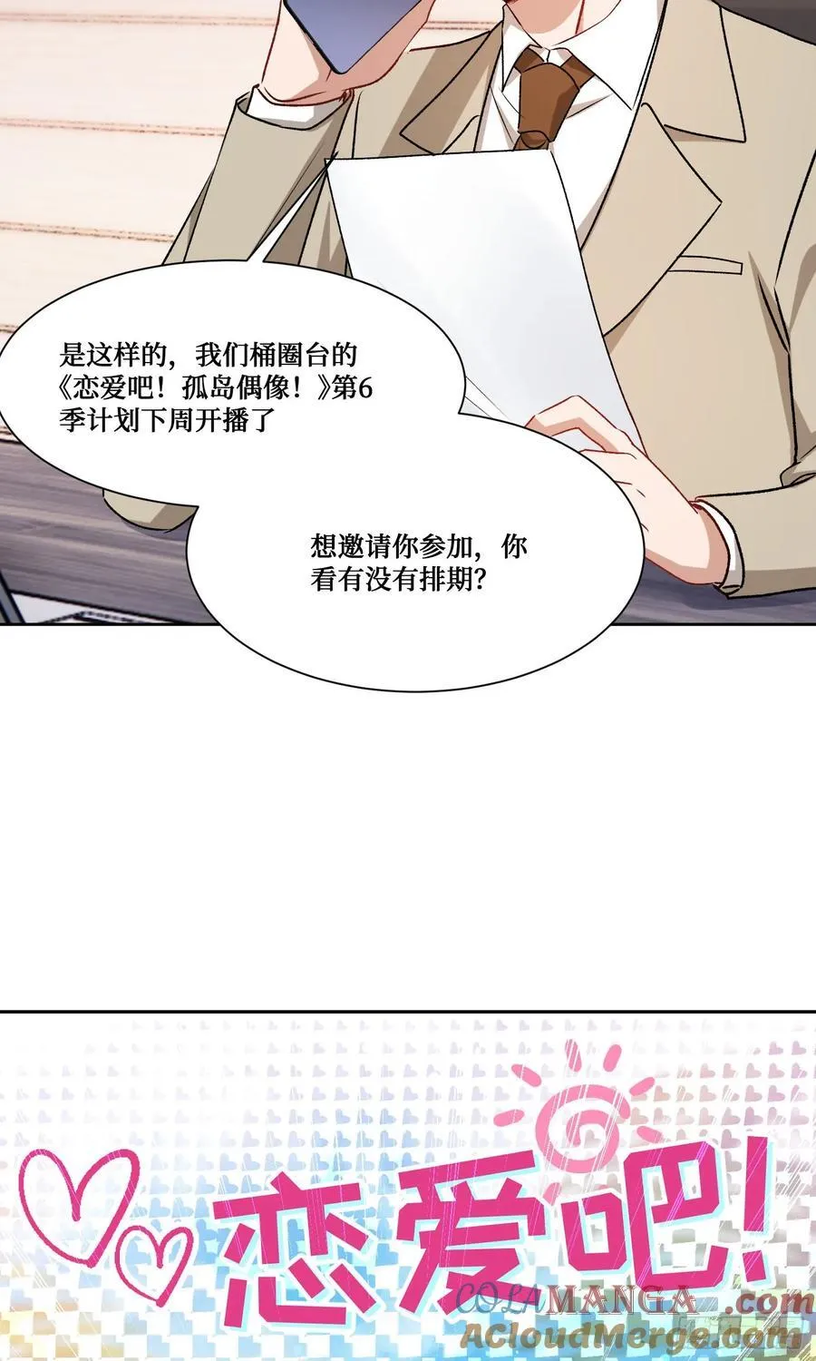 第207话：恋爱吧！孤岛偶像！ 第25页