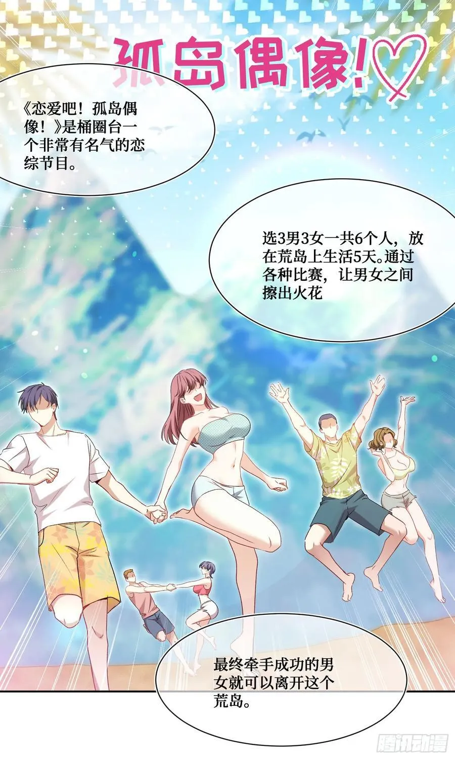 第207话：恋爱吧！孤岛偶像！ 第26页