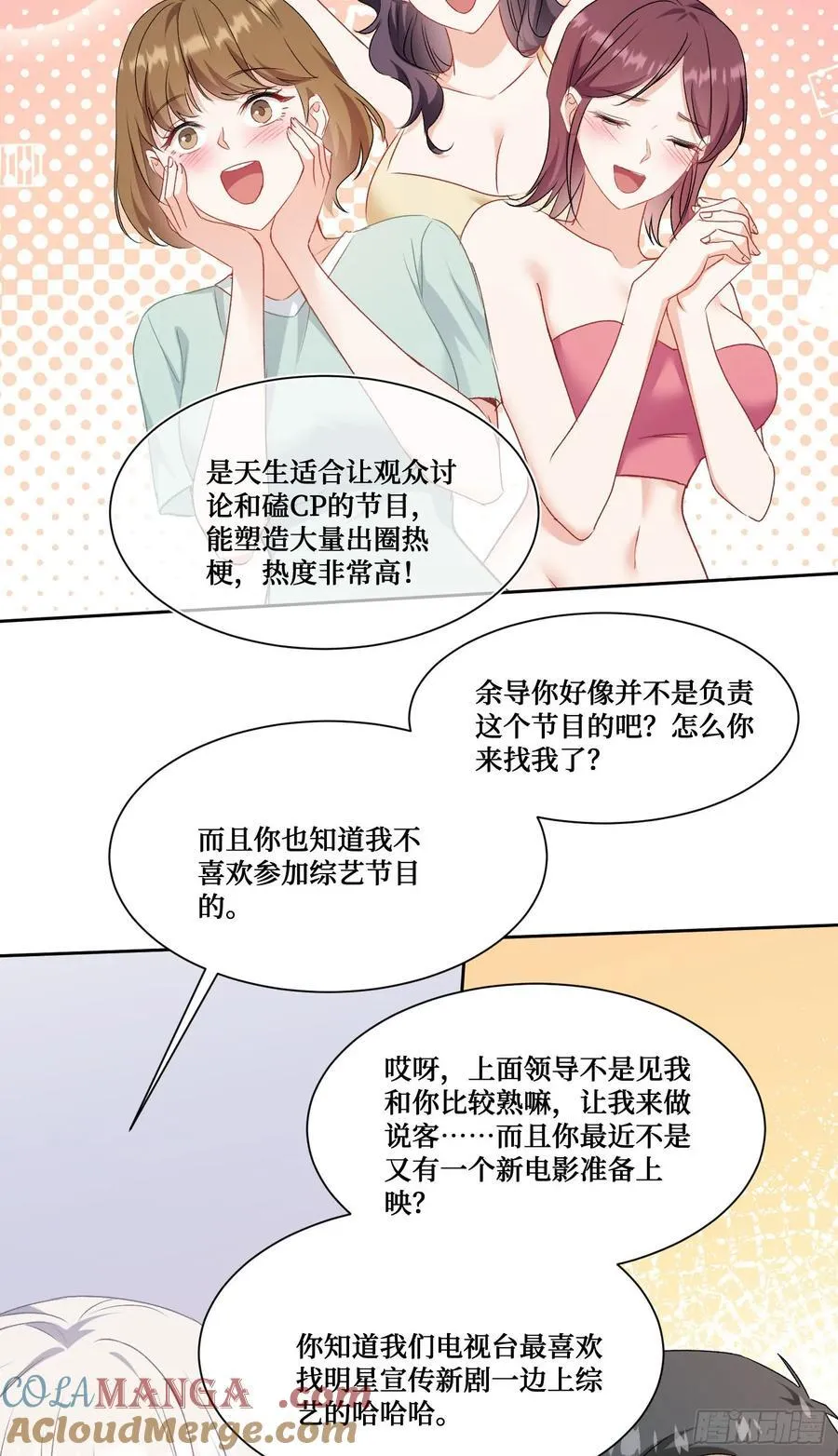 第207话：恋爱吧！孤岛偶像！ 第28页