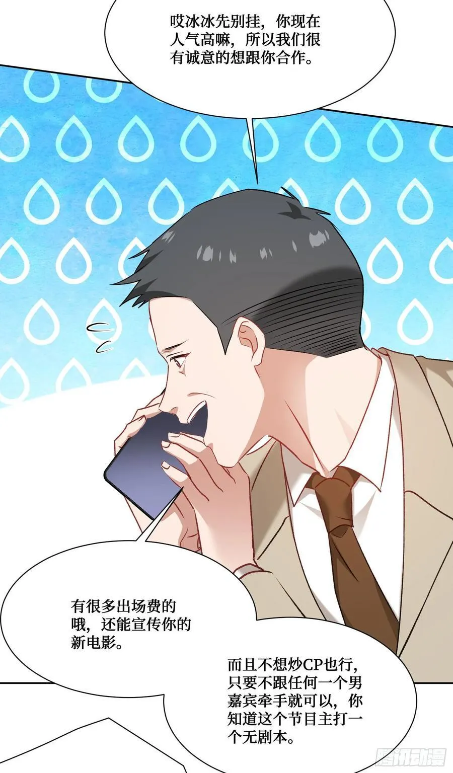 第207话：恋爱吧！孤岛偶像！ 第30页