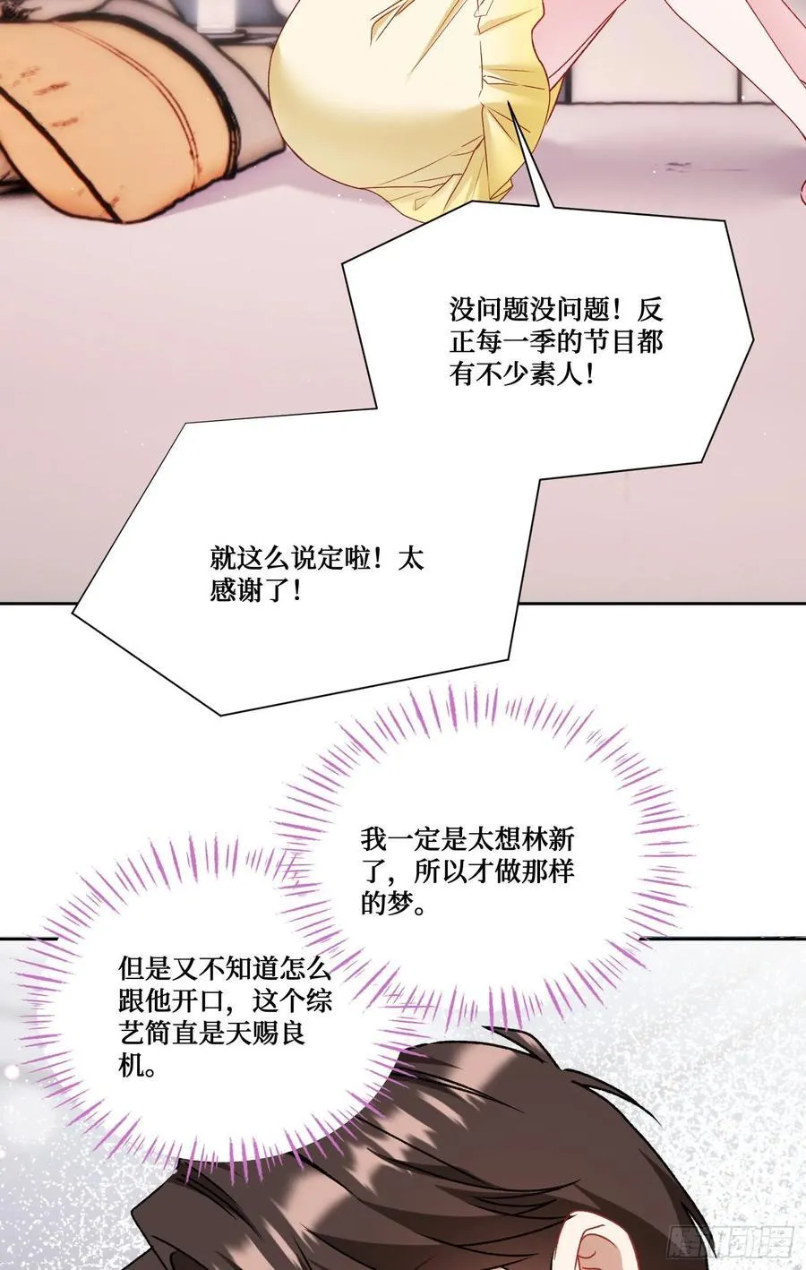 第207话：恋爱吧！孤岛偶像！ 第33页