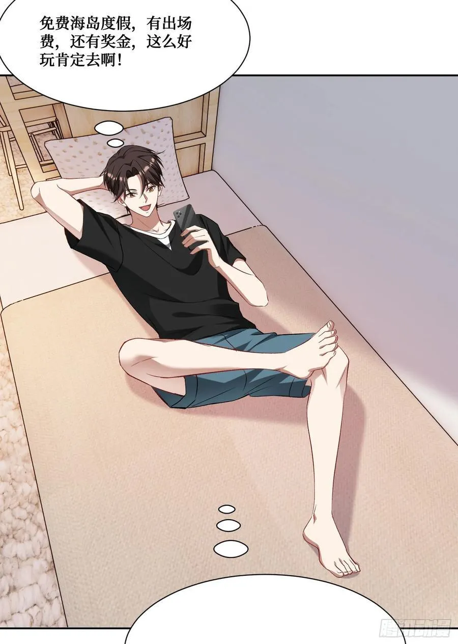 第207话：恋爱吧！孤岛偶像！ 第36页