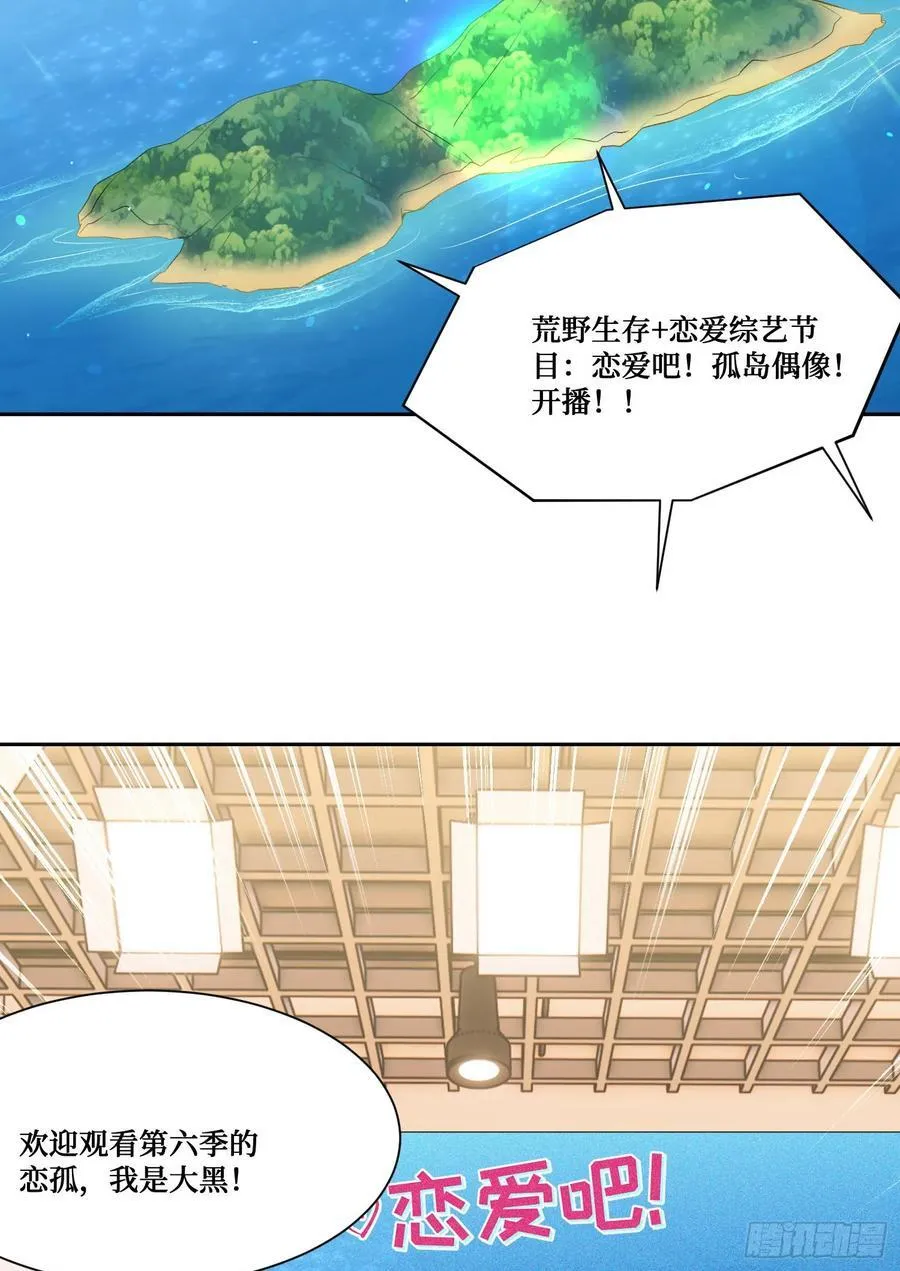第207话：恋爱吧！孤岛偶像！ 第38页