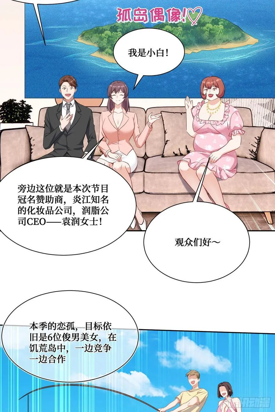 第207话：恋爱吧！孤岛偶像！ 第39页