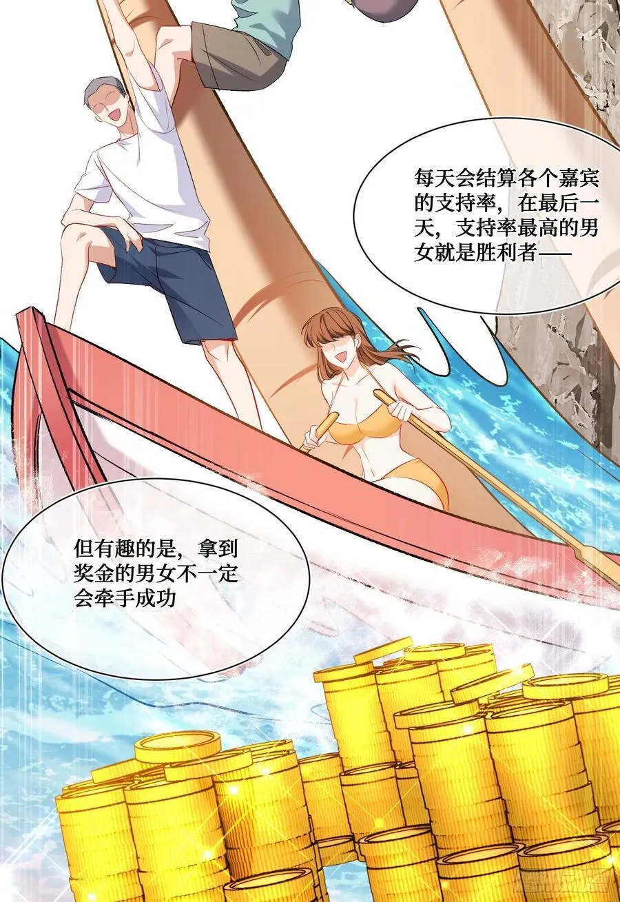 第207话：恋爱吧！孤岛偶像！ 第41页