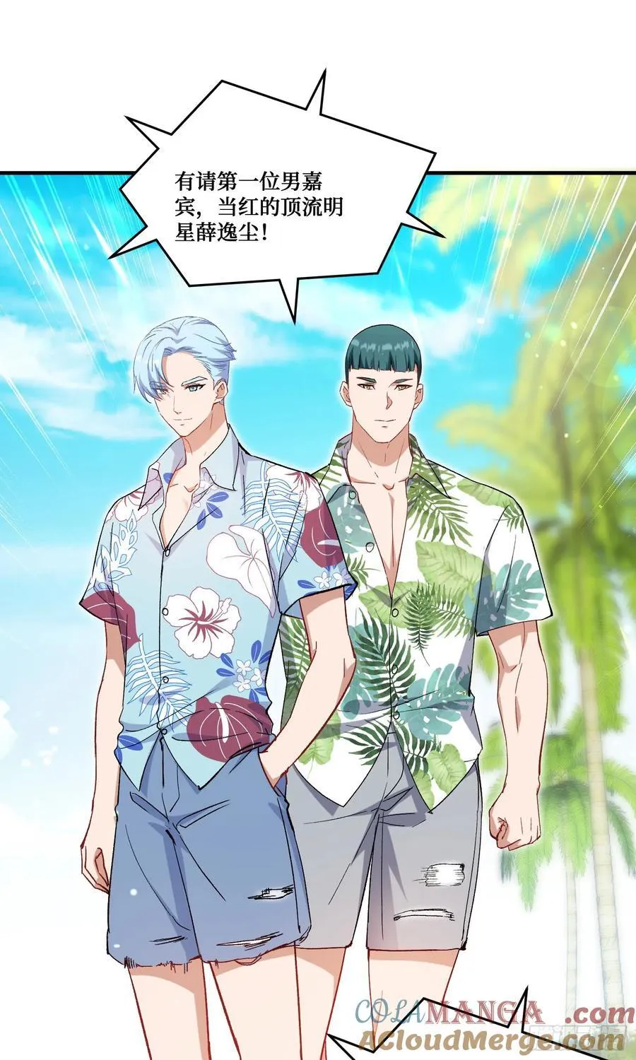 第207话：恋爱吧！孤岛偶像！ 第43页